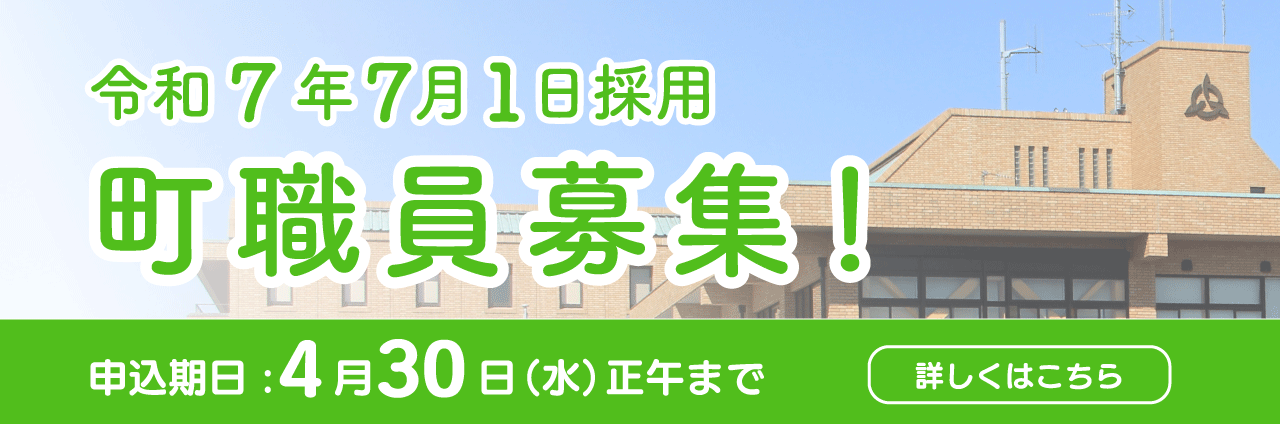 令和7年度阿見町職員採用試験