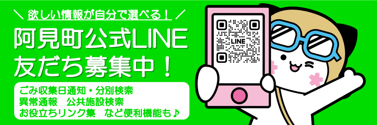 町公式line友だち募集中！