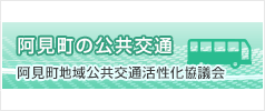 公共交通機関