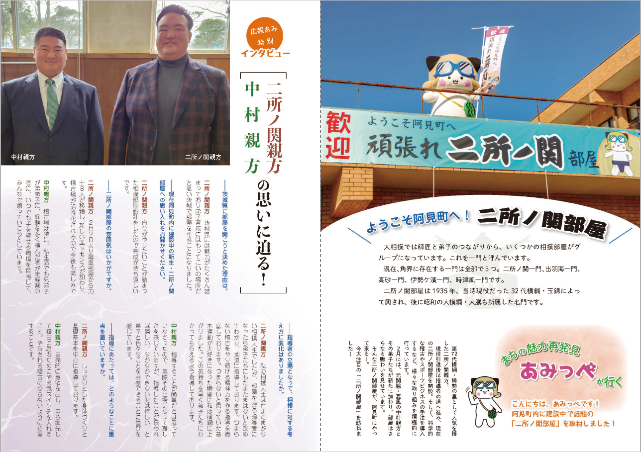 あみっぺが行く　令和4年3月号　1~2ページ