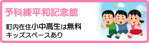 予科練平和記念館
