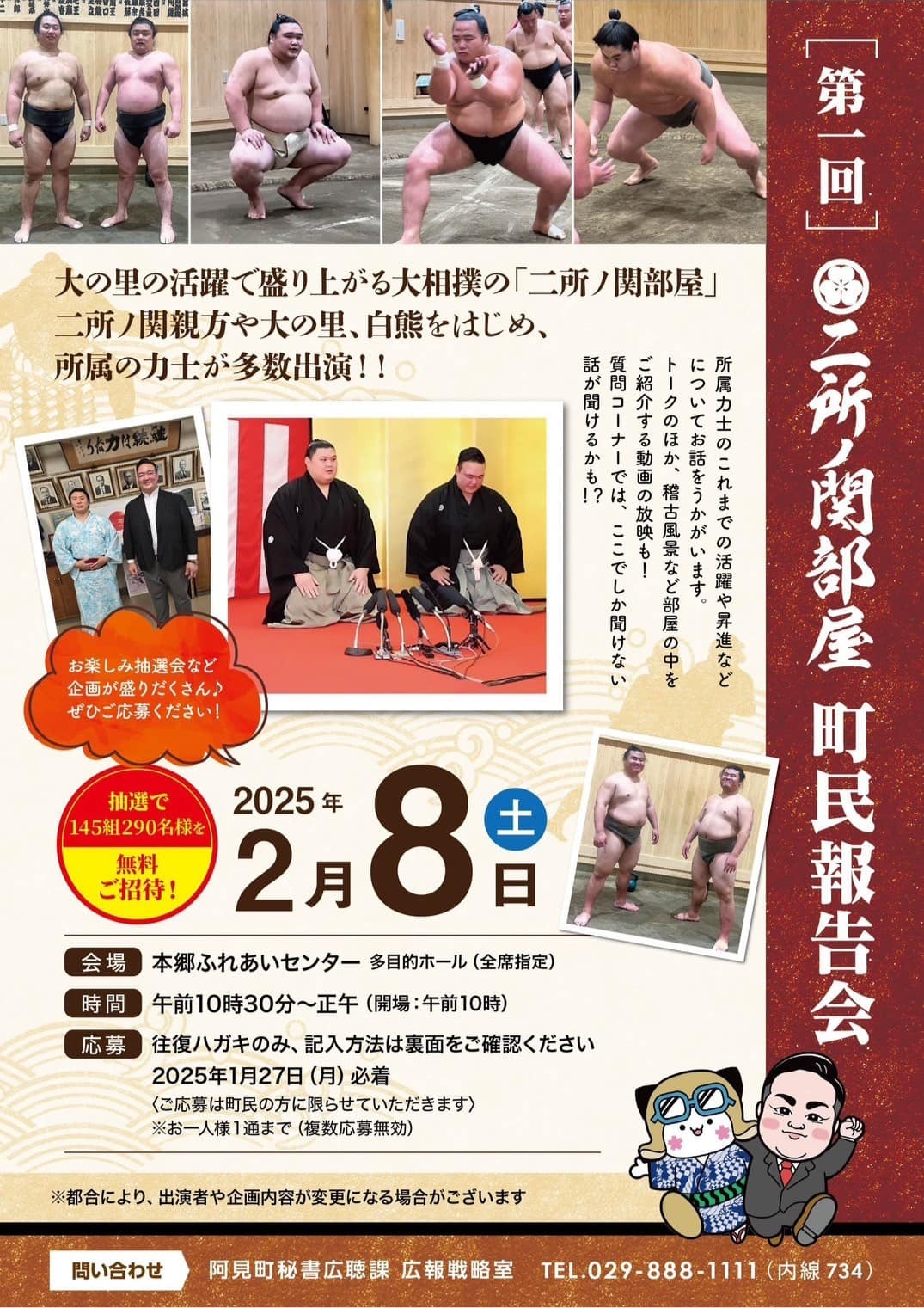 二所ノ関部屋町民報告会チラシ